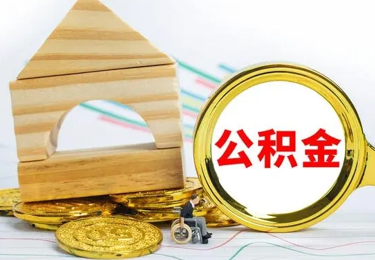 潜江兰州公积金怎么提取出来（兰州公积金如何提取）